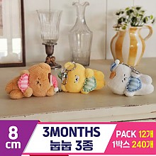 [GL]8cm 3MONTHS 눕눕 3종