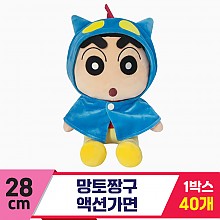 [GG]28cm 망토 짱구/액션가면