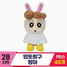 [GG]28cm 망토 짱구/짱아