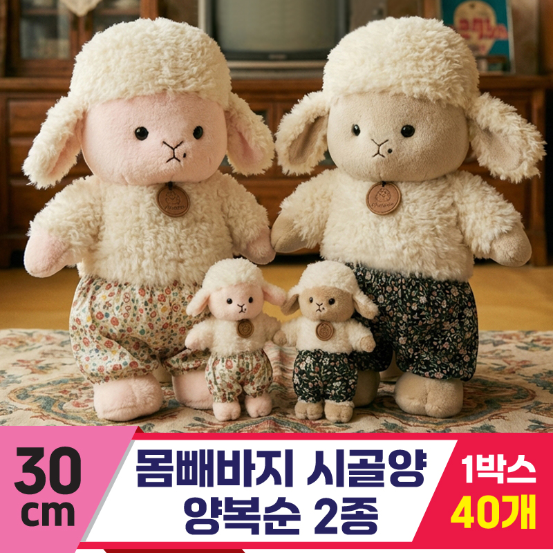 [HB]30cm 몸빼바지 시골양 양복순 2종