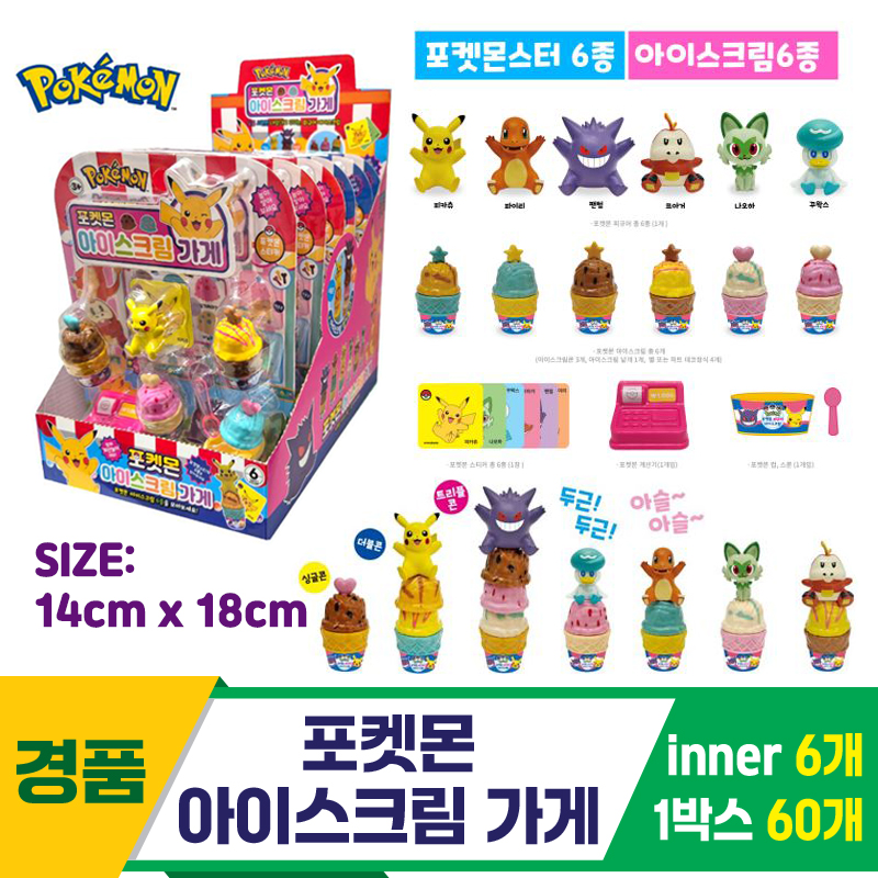 [GF]포켓몬 아이스크림 가게