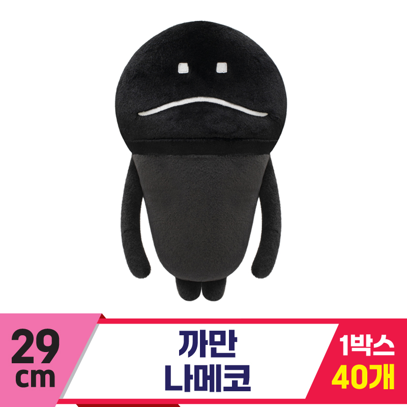 [SP]29cm 까만 나메코