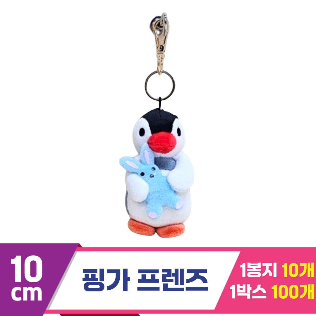 [BB]10cm 핑가 프렌즈