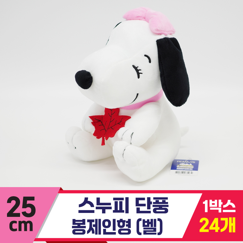 [HK]25cm 스누피 벨 단풍