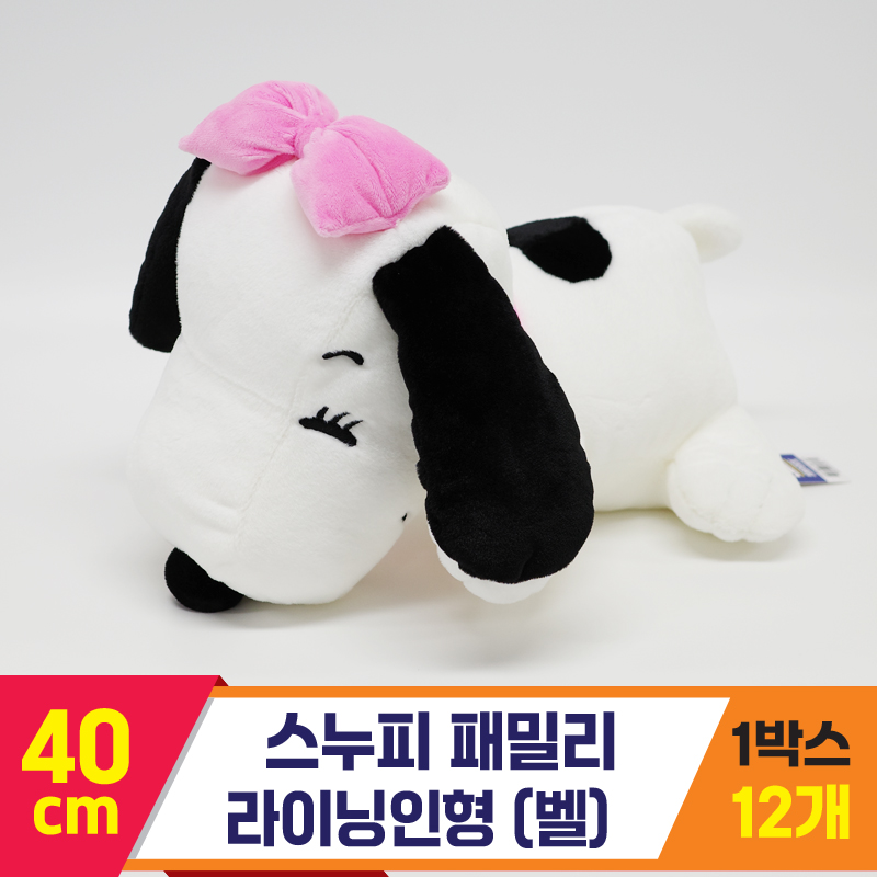 [HK]40cm 스누피 패밀리 라이닝/벨