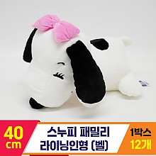 [HK]40cm 스누피 패밀리 라이닝/벨
