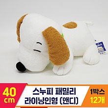 [HK]40cm 스누피 패밀리 라이닝/앤디