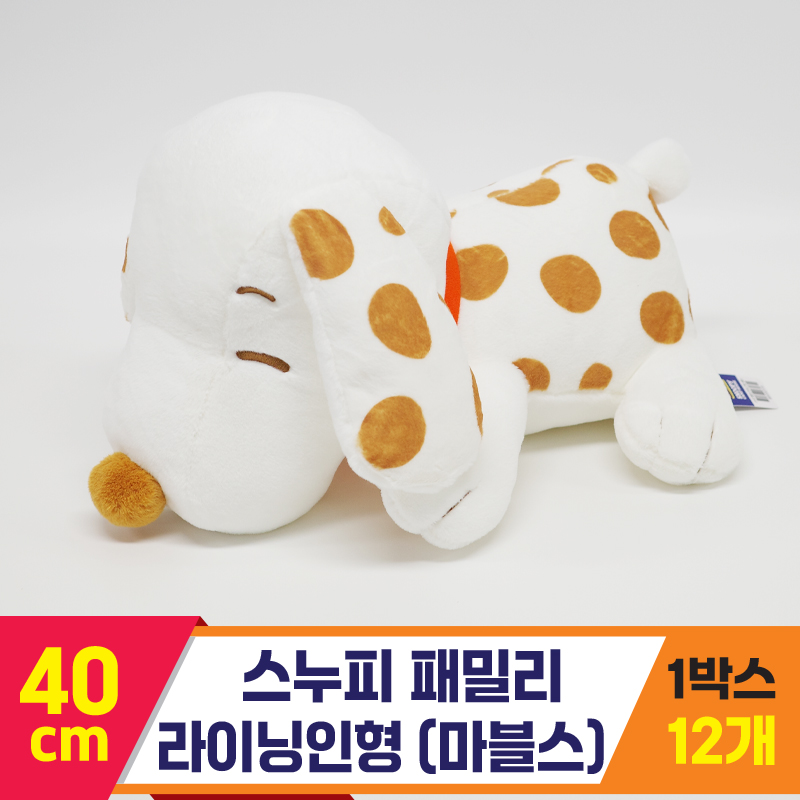 [HK]40cm 스누피 패밀리 라이닝/마블스