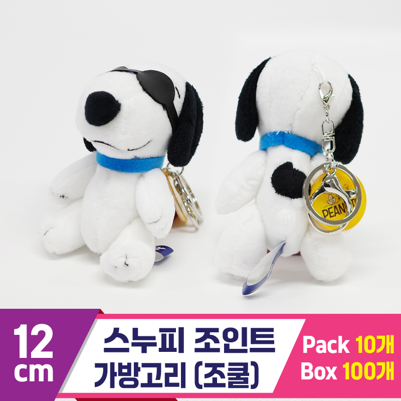 [HK]12cm 스누피 조인트 가방고리/조쿨