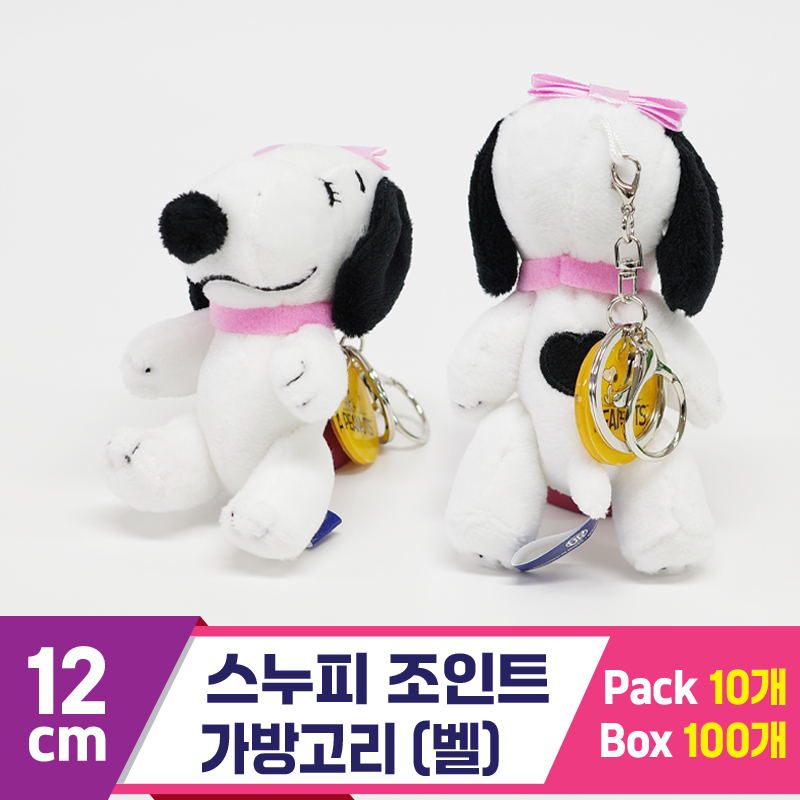 [HK]12cm 스누피 조인트 가방고리/벨
