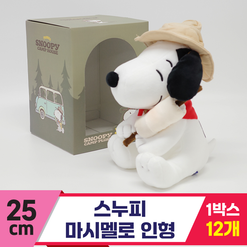 [HK]25cm 스누피 마시멜로 인형 케이스