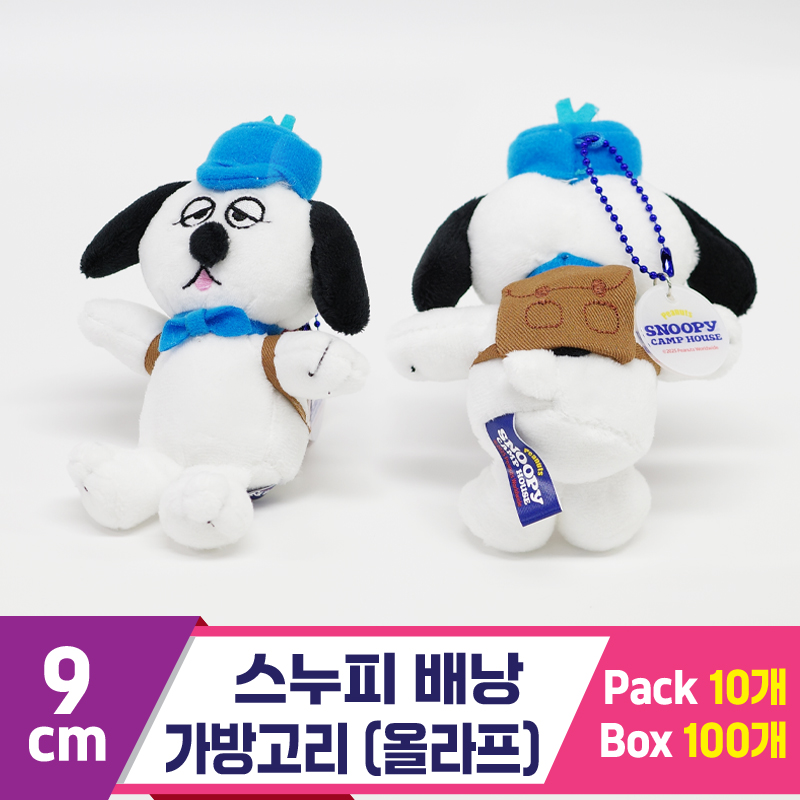 [HK]9cm 스누피 배낭 가방고리/올라프