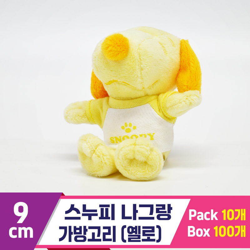 [HK]9cm 스누피 나그랑 가방고리/옐로<10>