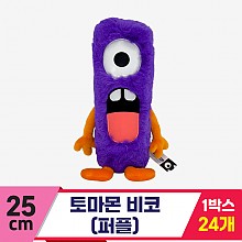 [SP]25cm 토마몬 비코(퍼플)