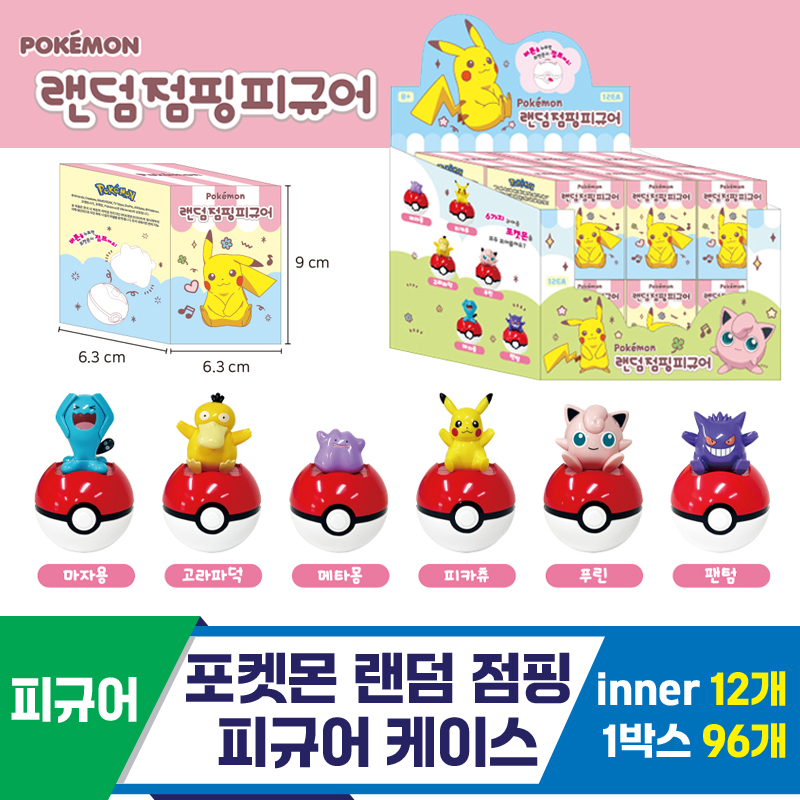 [YS]포켓몬 랜덤 점핑 피규어 케이스<12>