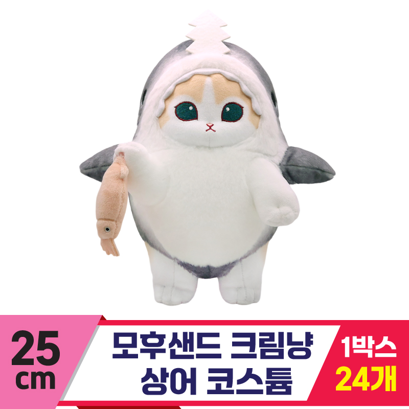 [SP]25cm 모후샌드 크림냥 상어 코스튬