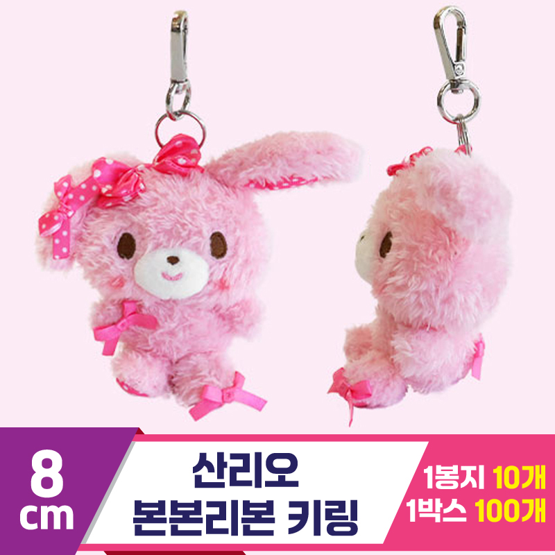 [3RD]8cm 산리오 본본리본 키링<10>