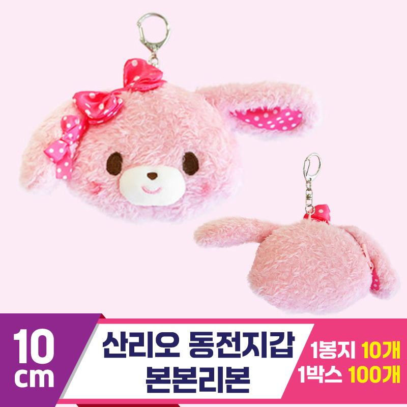 [3RD]10cm 산리오 동전지갑/본본리본<10>