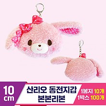 [3RD]10cm 산리오 동전지갑/본본리본<10>