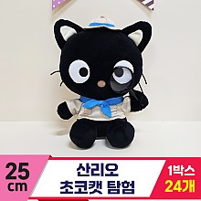 [HK]25cm 산리오 초코캣 탐험<24>