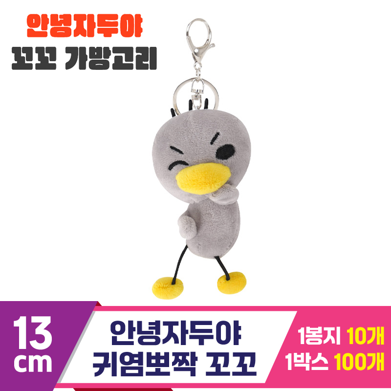 [NT]13cm 안녕자두야 귀염뽀짝 꼬꼬