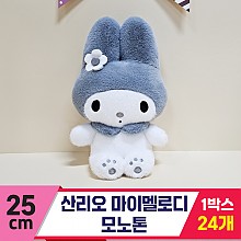 [HK]25cm 산리오 마이멜로디 모노톤<24>