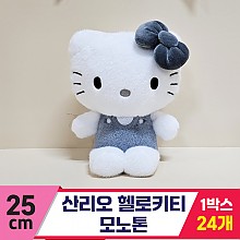 [HK]25cm 산리오 헬로키티 모노톤