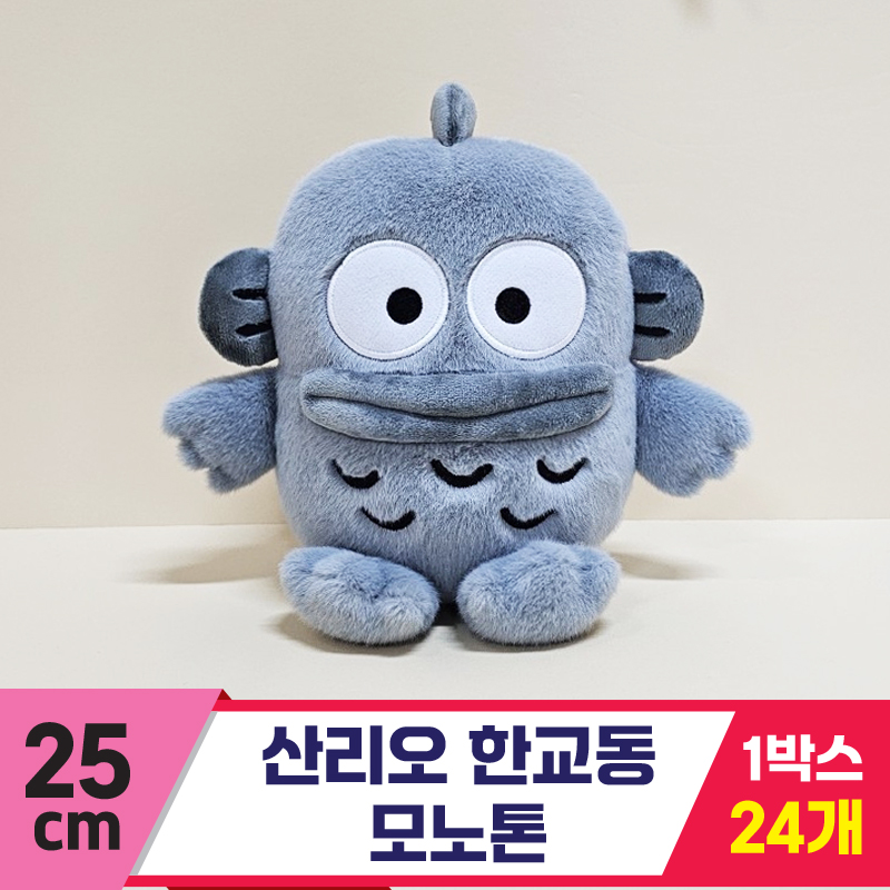 [HK]25cm 산리오 한교동 모노톤