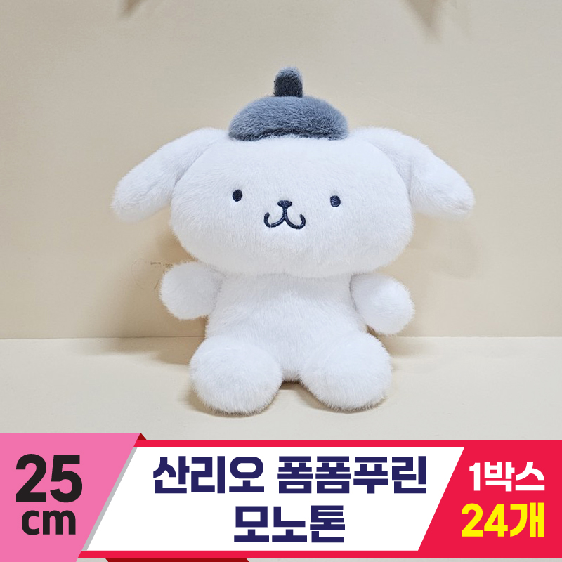 [HK]25cm 산리오 폼폼푸린 모노톤<24>