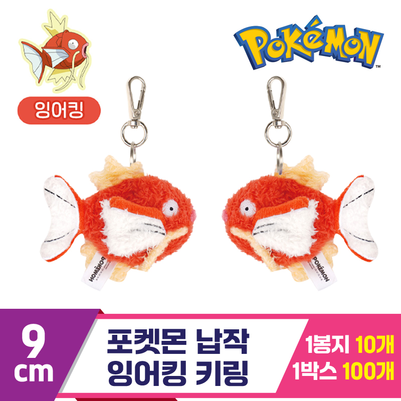 [NT]9cm 포켓몬 납작 잉어킹 키링