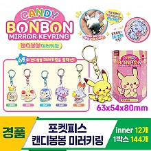 [OP]포켓피스 캔디봉봉 미러키링