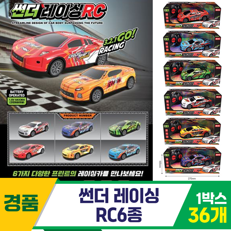 [GF]썬더 레이싱 RC 6종