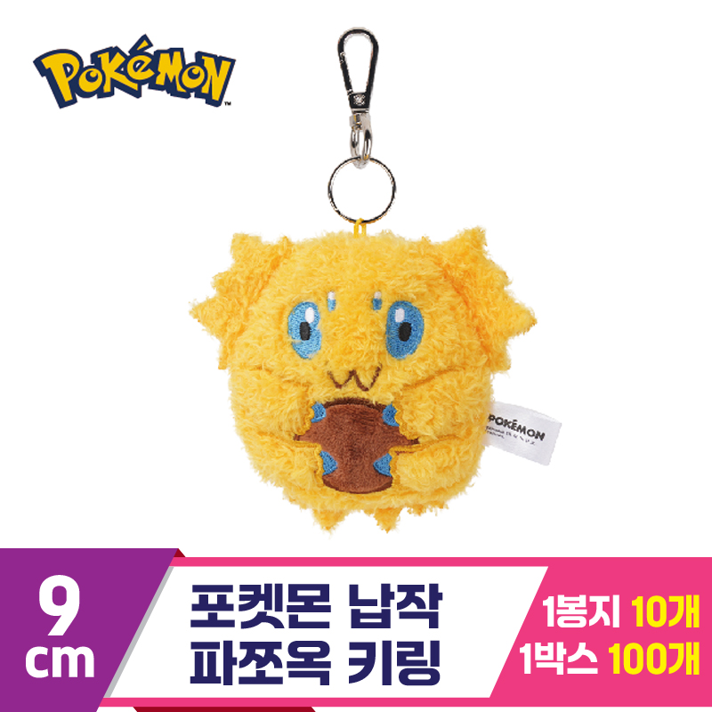 [NT]9cm 포켓몬 납작 파쪼옥 키링