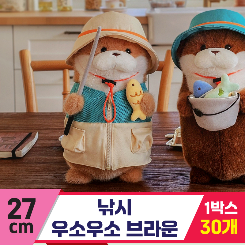 [GL]27cm 낚시 우소우소 브라운