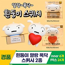 [YS]흰둥이 말랑 폭닥 스퀴시 2종