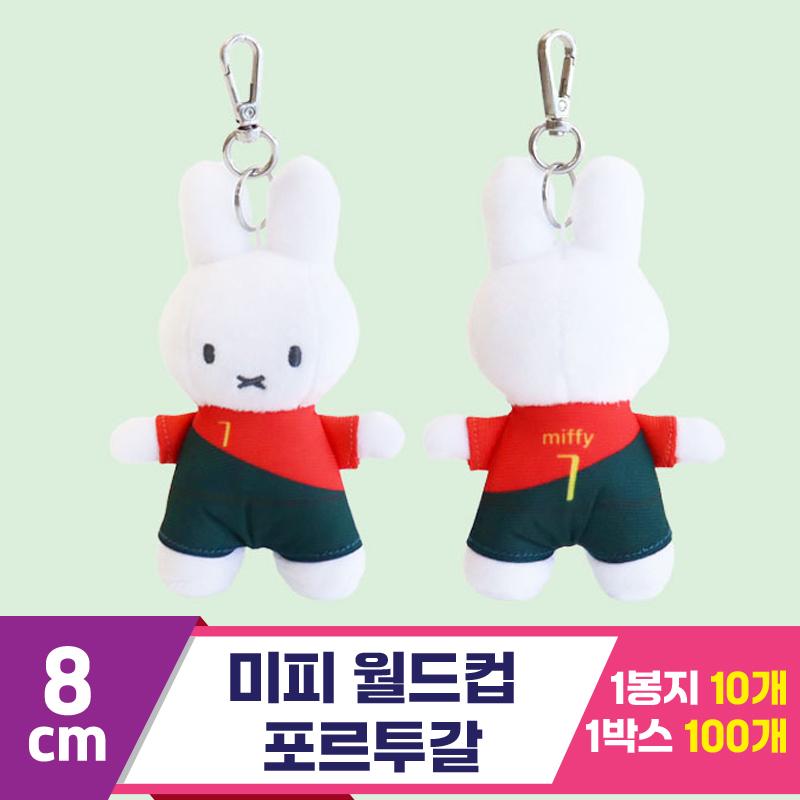 [3RD]8cm 미피 월드컵/포르투갈