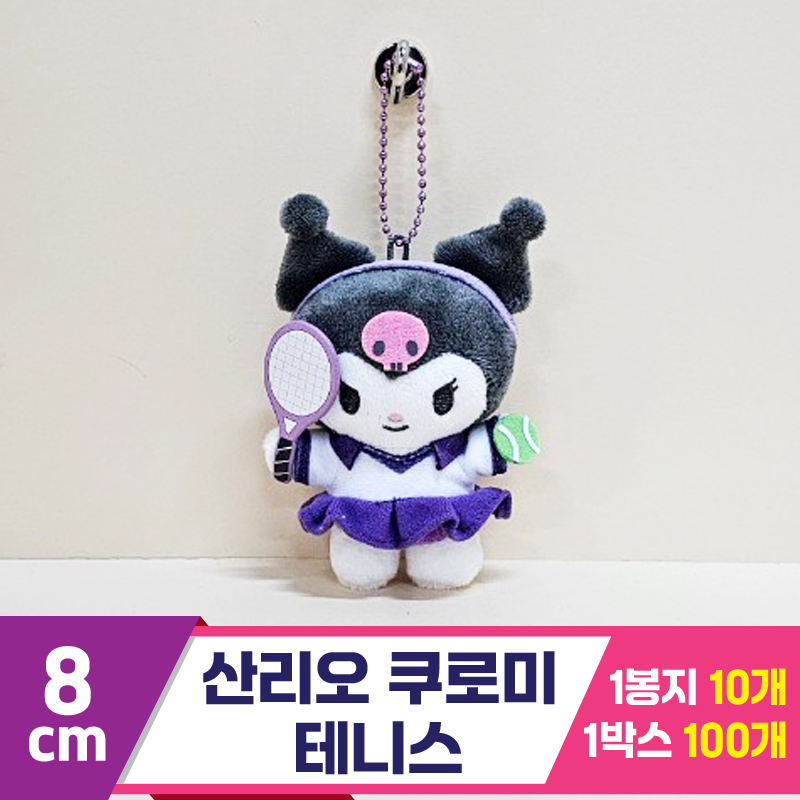 [HK]8cm 산리오 쿠로미 테니스<10>