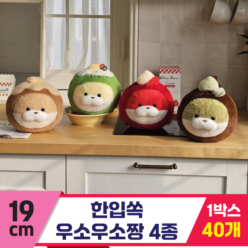 [GL]19cm 한입쏙 우소우소짱 4종