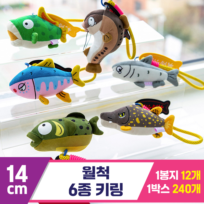 [GG]14cm 월척 6종 키링<12, 로55>