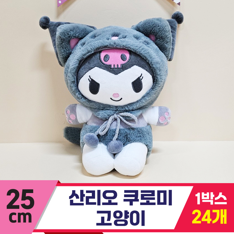 [HK]25cm 산리오 쿠로미 고양이<24>