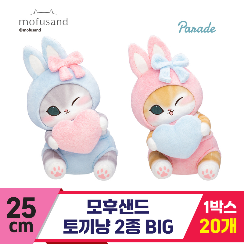 [SP]25cm 모후샌드 토끼냥 2종 BIG