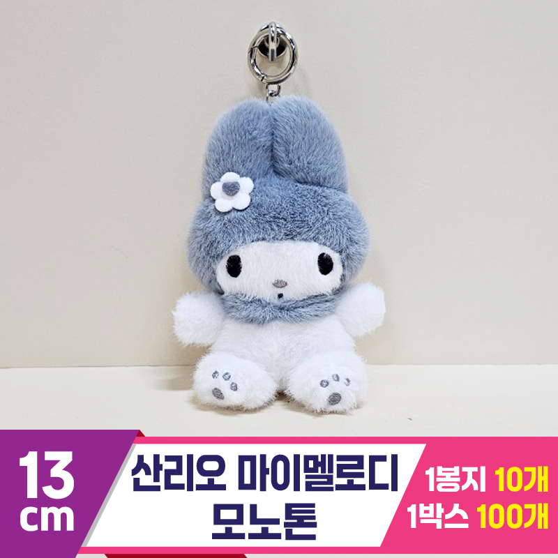 [HK]13cm 산리오 마이멜로디 모노톤<10>