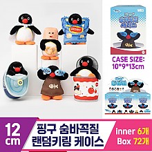 [WE]12cm 핑구 숨바꼭질 랜덤키링 케이스