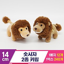 [GG]14cm 숫사자 2종 키링
