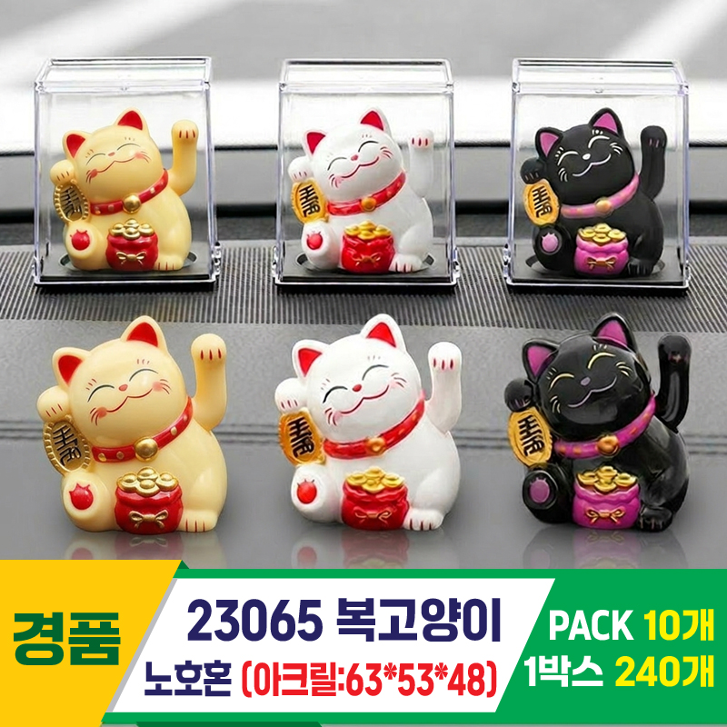 [GG]23065복고양이 노호혼