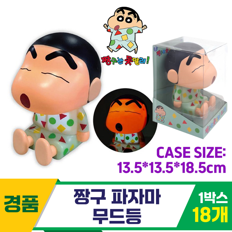 [YS]짱구 파자마 무드등