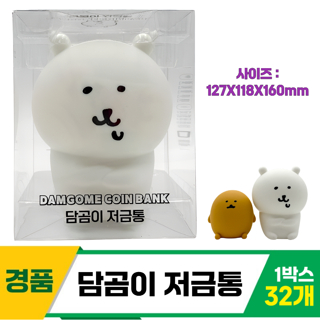 [YS]담곰이 저금통