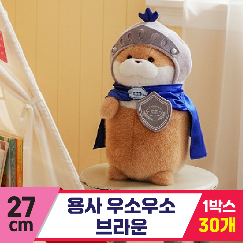 [GL]27cm 용사 우소우소 브라운