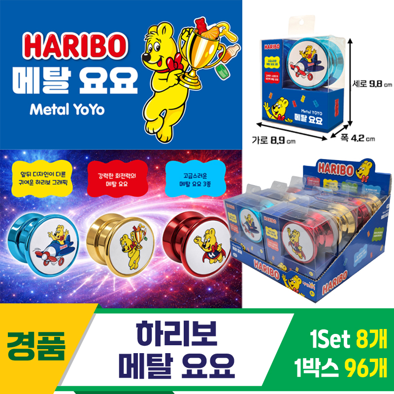 [GF]하리보 메탈 요요