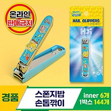 [HD]스폰지밥 손톱깎이
